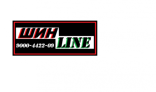 Логотип компании Шин-Line