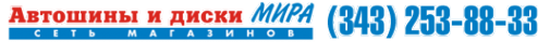 Логотип компании Автошины и диски мира
