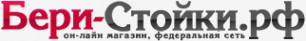 Логотип компании Бери-Стойки.рф