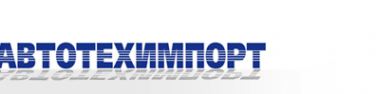 Логотип компании Автотехимпорт