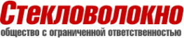 Логотип компании Стекловолокно