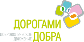 Логотип компании Дорогами Добра