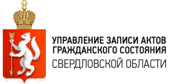 Логотип компании Управление ЗАГС Свердловской области