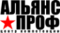 Логотип компании Альянс Проф