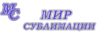 Логотип компании МИР Сублимации