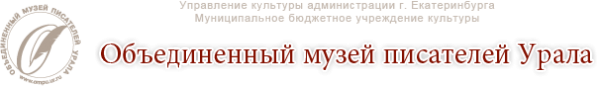 Логотип компании Литературная жизнь Урала XIX века