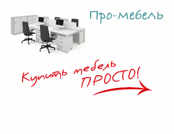 Логотип компании ПРО-Мебель
