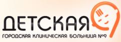 Логотип компании Детская городская клиническая больница №9