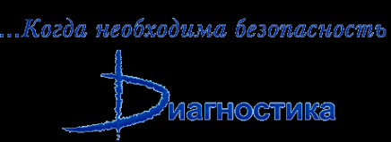 Логотип компании Диагностика