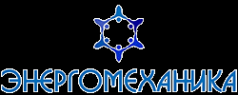 Логотип компании Энергомеханика