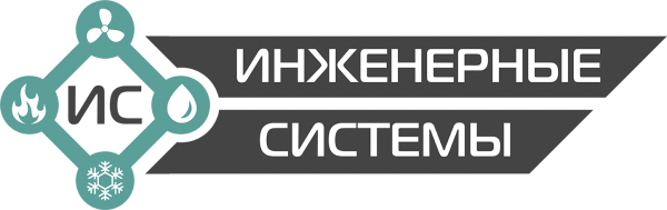 Логотип компании ИНЖЕНЕРНЫЕ СИСТЕМЫ
