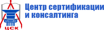 Логотип компании Центр сертификации и консалтинга