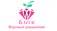 Логотип компании Блеск. Вкусные украшения