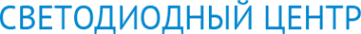 Логотип компании Светодиодный центр