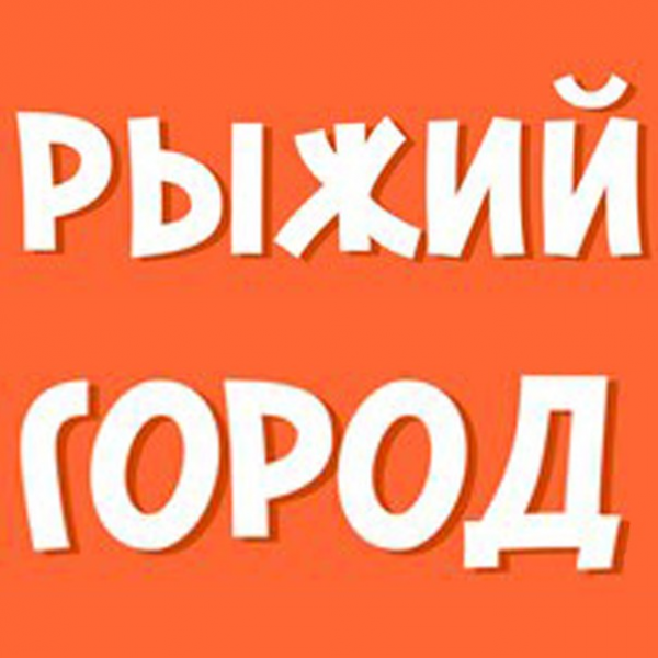 Логотип компании Рыжий город