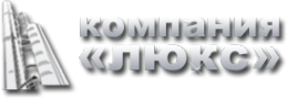 Логотип компании Компания ЛЮКС