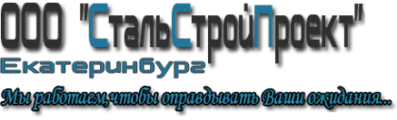 Логотип компании СтальСтройПроект