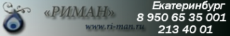 Логотип компании РИМАН