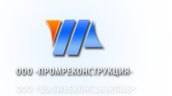 Логотип компании Промреконструкция