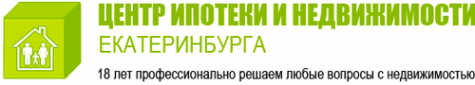 Логотип компании ЦЕНТР ИПОТЕКИ И НЕДВИЖИМОСТИ ЕКАТЕРИНБУРГА