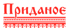 Логотип компании Приданое