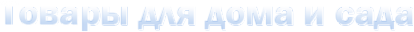 Логотип компании ДомПласт