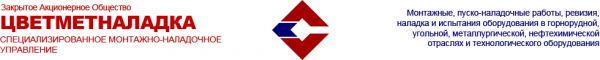 Логотип компании Цветметналадка АО