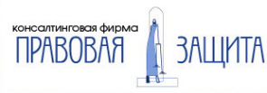 Логотип компании Правовая защита