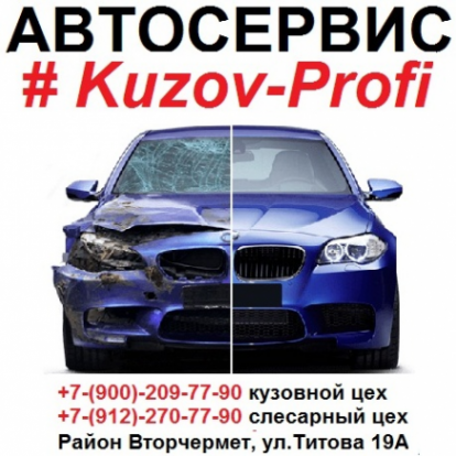 Логотип компании Кузов-профи