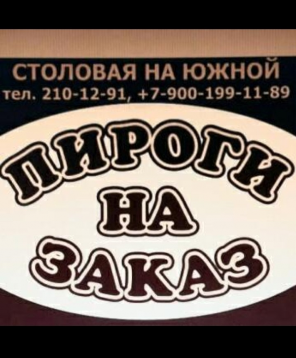 Логотип компании Столовая на Южной