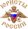 Логотип компании Юристы России