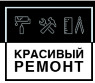 Логотип компании Красивый Ремонт