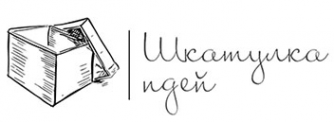 Логотип компании «Шкатулка идей»
