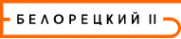 Логотип компании Жилой комплекс «Белорецкий II»