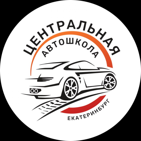 Логотип компании Центральная Автошкола