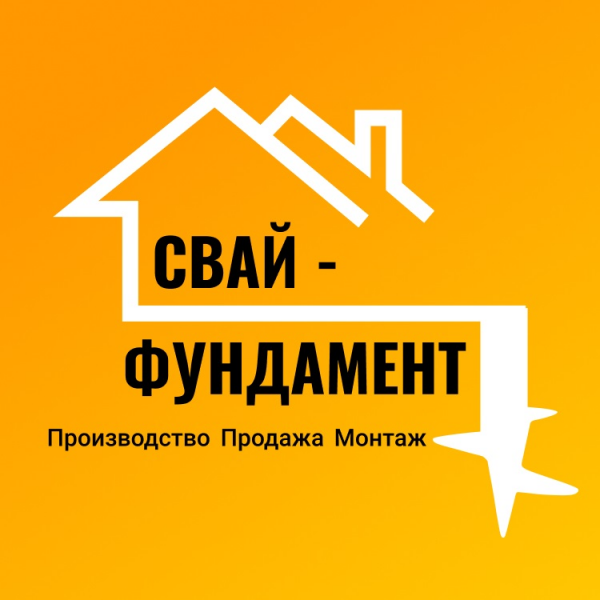 Логотип компании Винтовые сваи "Свай-фундамент" Логотип компании Винтовые сваи "Свай-фундамент"