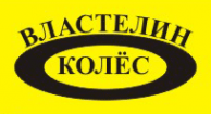 Логотип компании Властелин колес