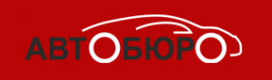 Логотип компании Автобюро