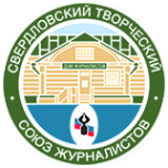 Логотип компании Свердловский Творческий Союз журналистов