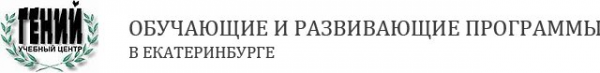 Логотип компании ГЕНИЙ