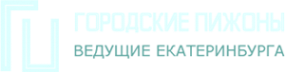 Логотип компании Городские Пижоны