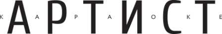 Логотип компании АРТИСТ