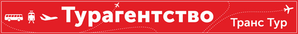 Логотип компании Транс Тур