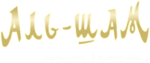 Логотип компании Аль-Шам