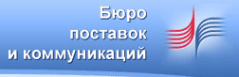 Логотип компании Бюро поставок и коммуникаций