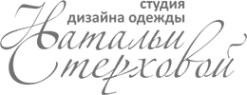 Логотип компании Студия дизайна одежды Натальи Стерховой