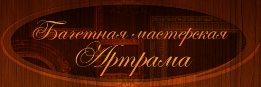 Логотип компании АРТРАМА