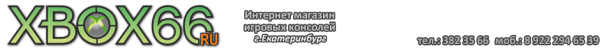 Логотип компании XBOX66.ru