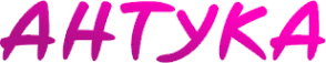 Логотип компании АНТУКА