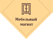 Логотип компании МЕБЕЛЬНЫЙ МАГНАТ
